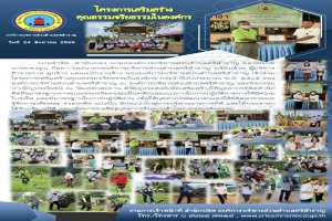 โครงการเสริมสร้างคุณธรรมจริยธรรมในองค์กร ประจำปีงบประมาณ พ.ศ.2565